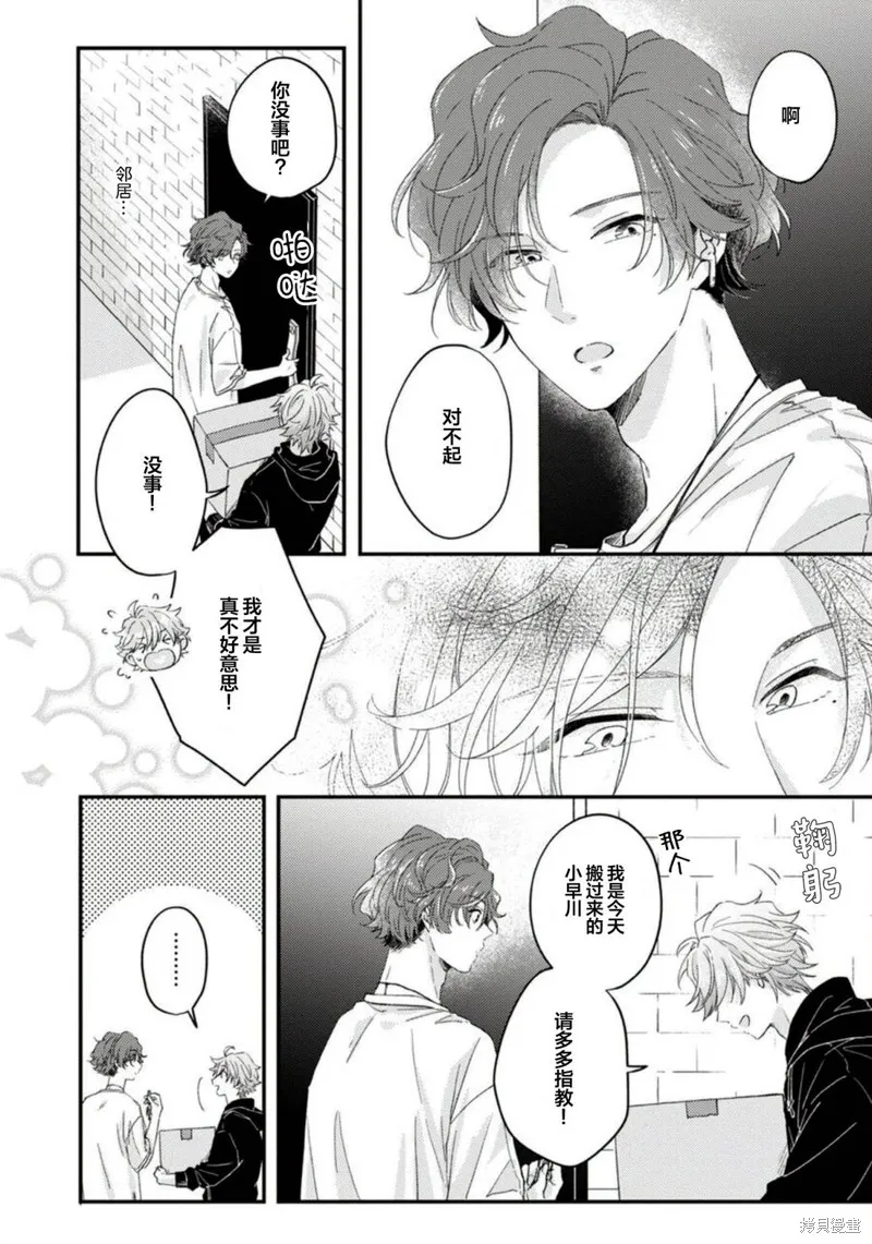 vtuber君想逃離鄰居身邊,第01話,第8张