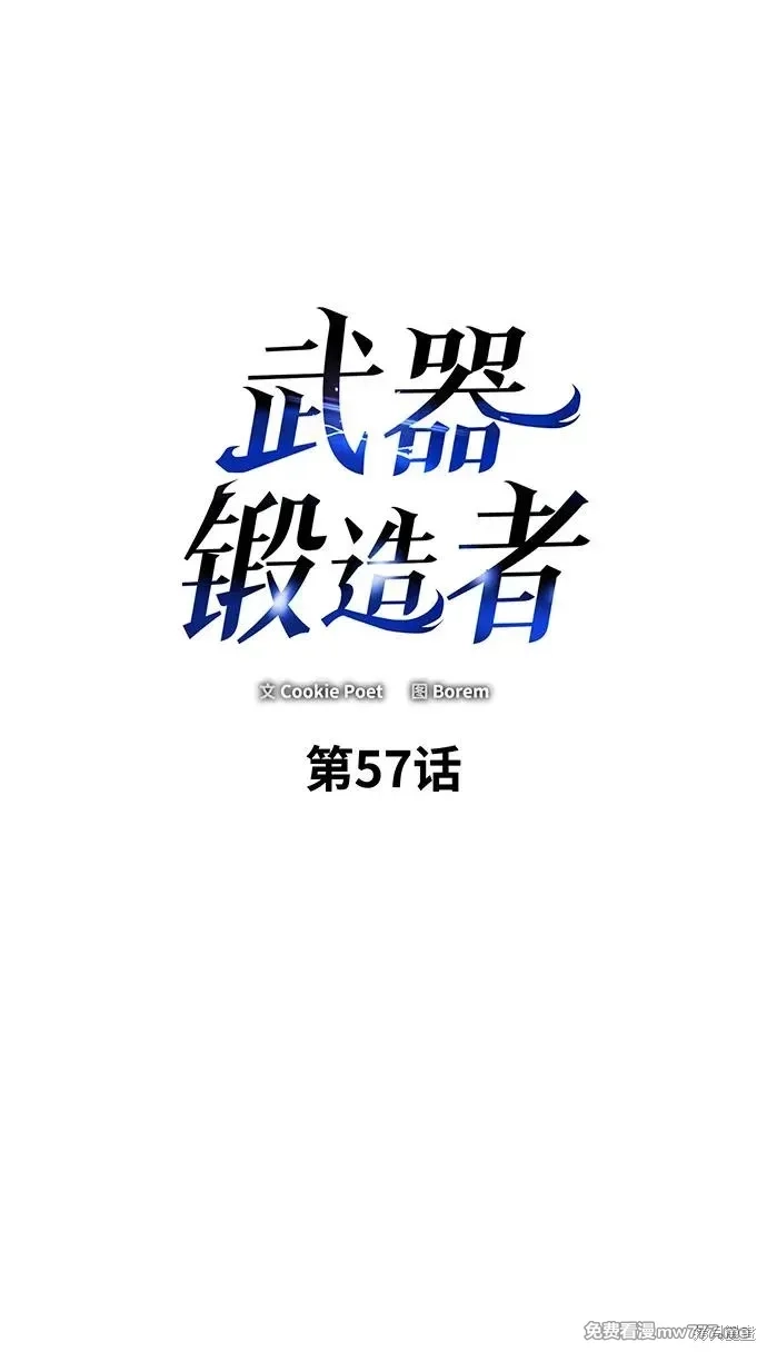 全能武器创造者,第57话,第2张
