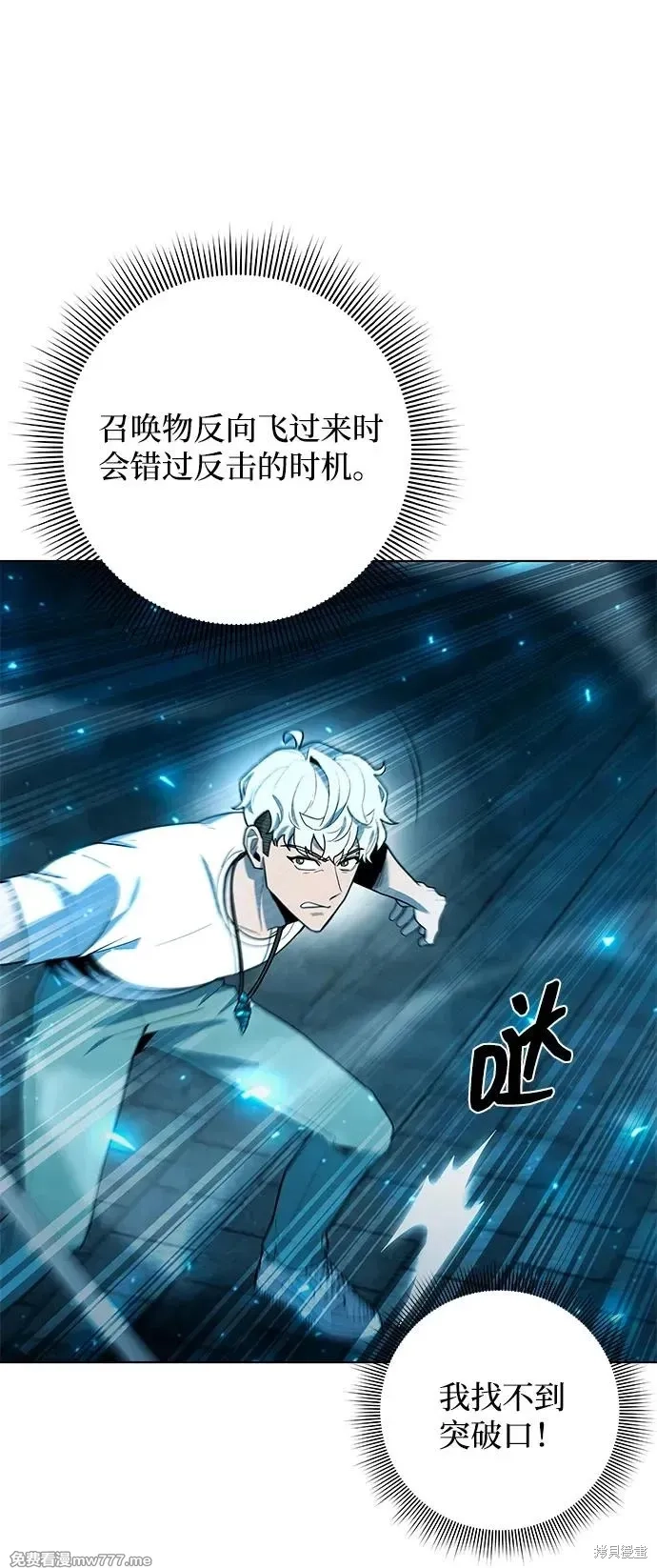 全能武器创造者,第57话,第27张