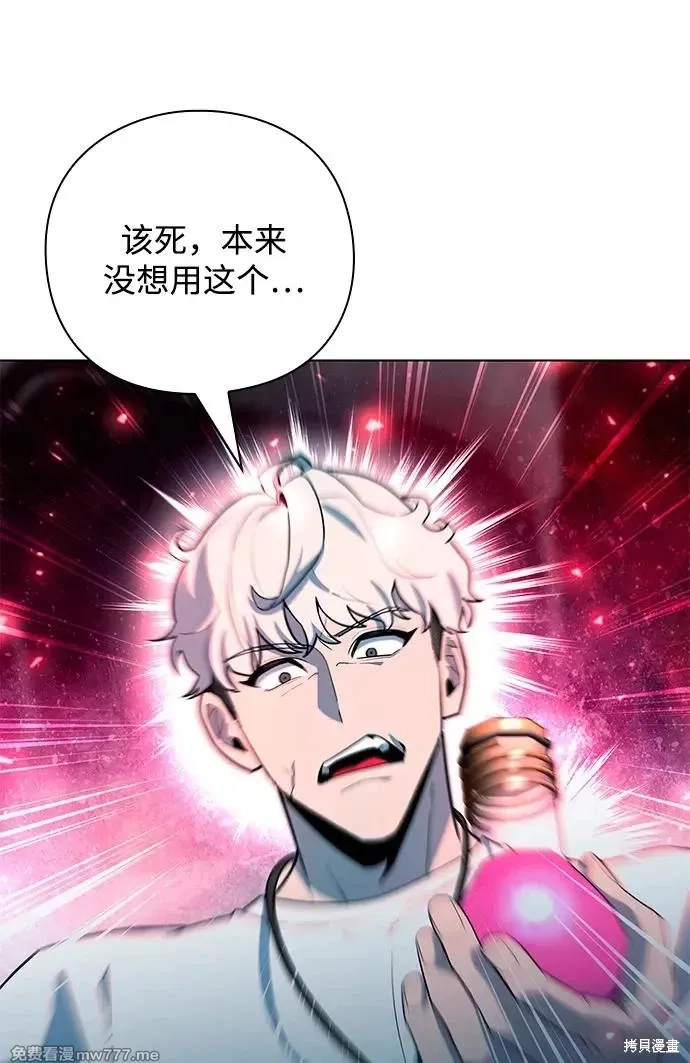 全能武器创造者,第57话,第41张