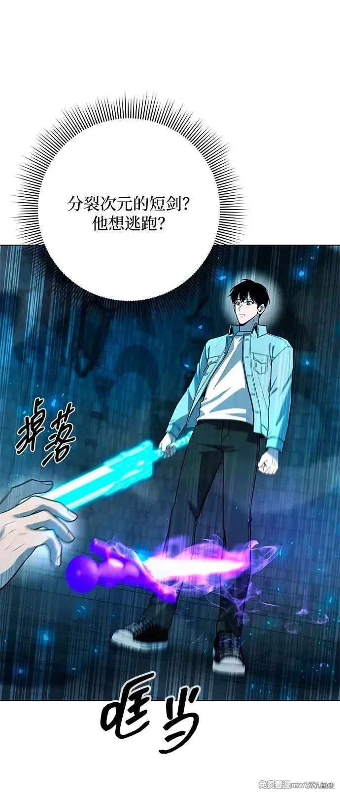 全能武器创造者,第57话,第65张