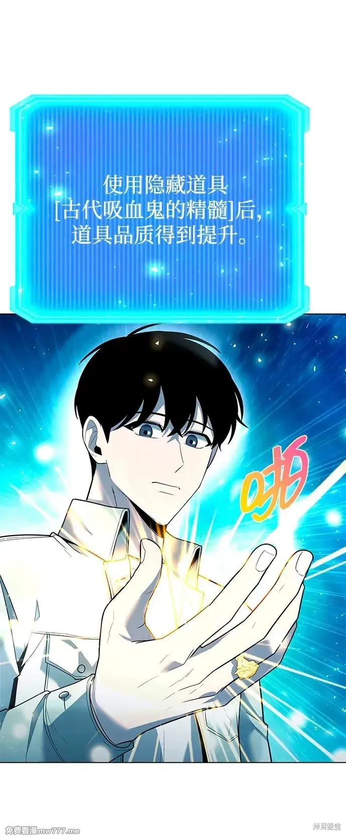 全能武器创造者,第57话,第78张