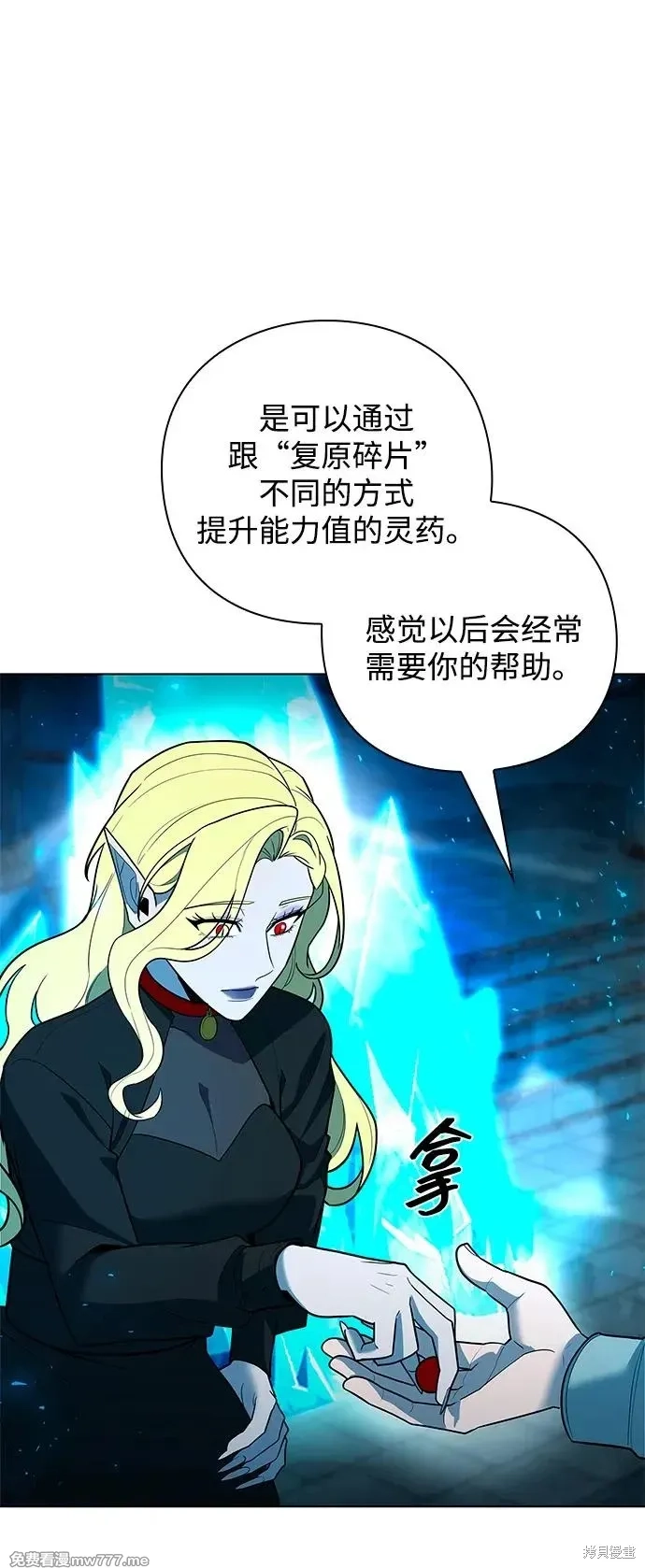 全能武器创造者,第57话,第81张