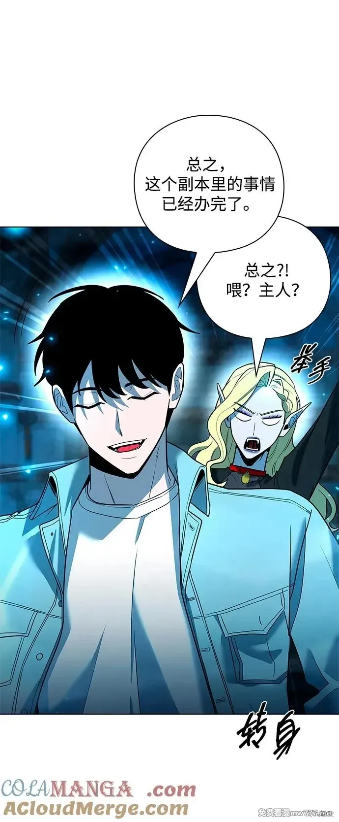 全能武器创造者,第57话,第91张