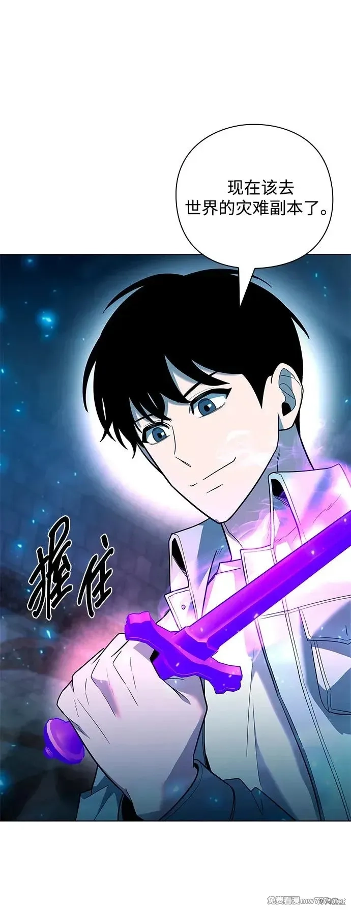 全能武器创造者,第57话,第93张