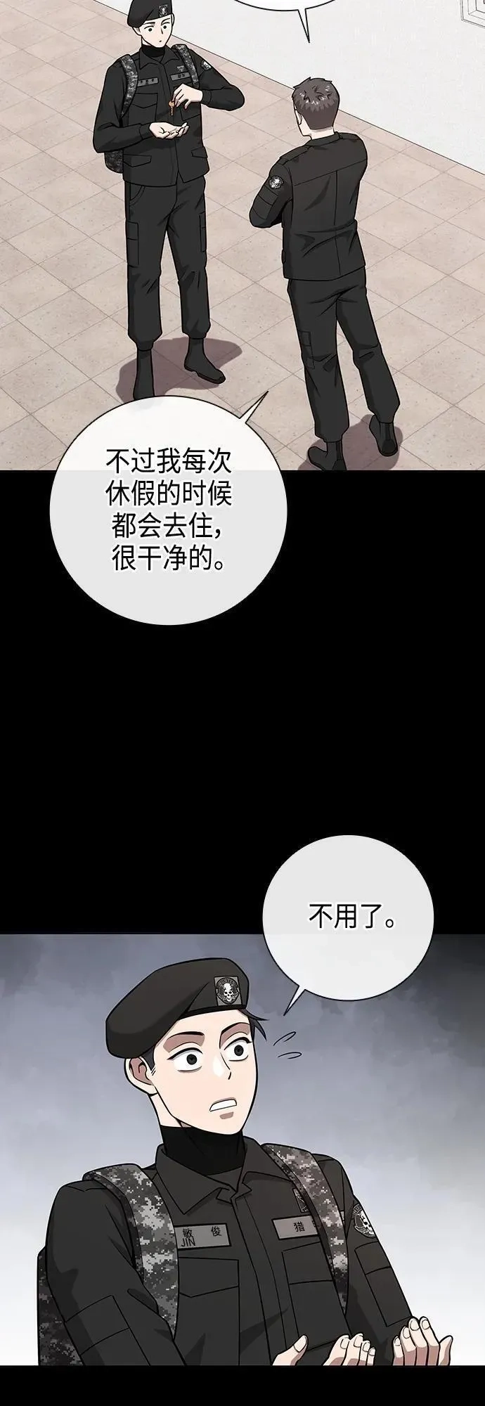 异界凯旋后重返战场,第25话,第11张