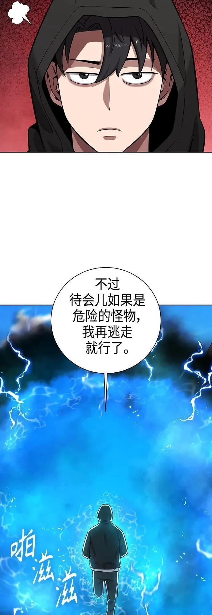 异界凯旋后重返战场,第25话,第32张