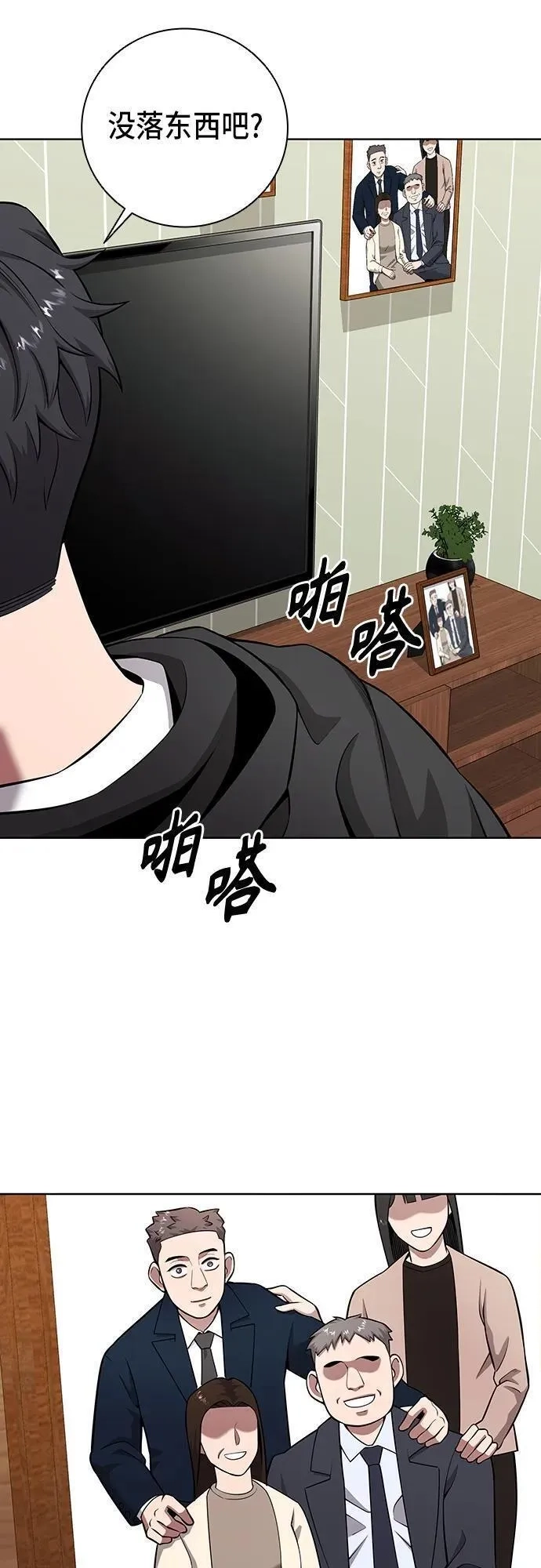 异界凯旋后重返战场,第25话,第5张