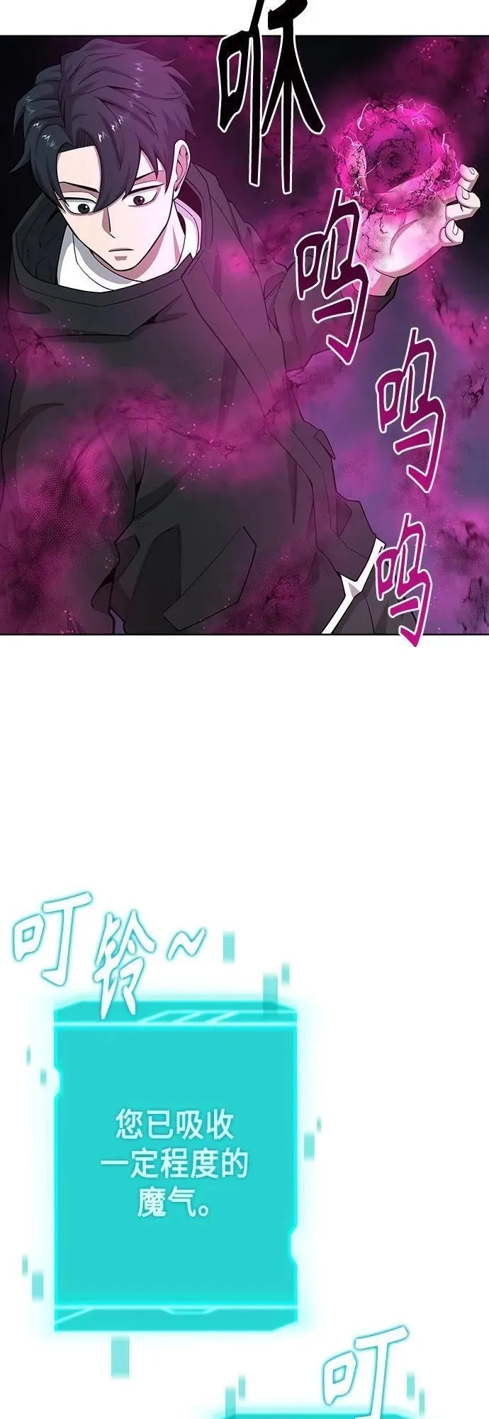 异界凯旋后重返战场,第25话,第74张