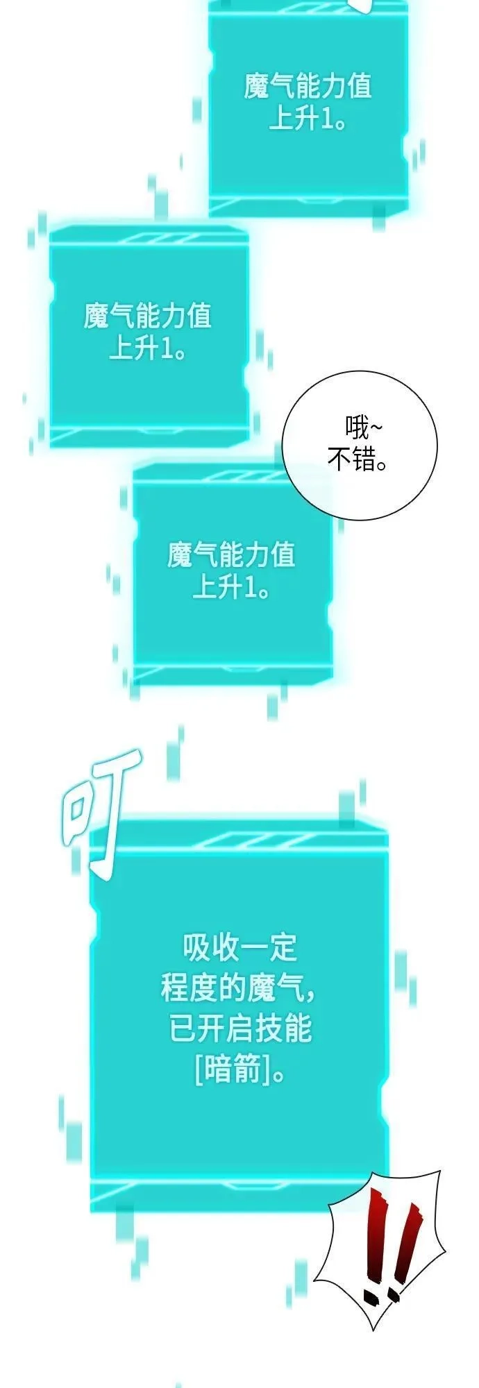 异界凯旋后重返战场,第25话,第75张
