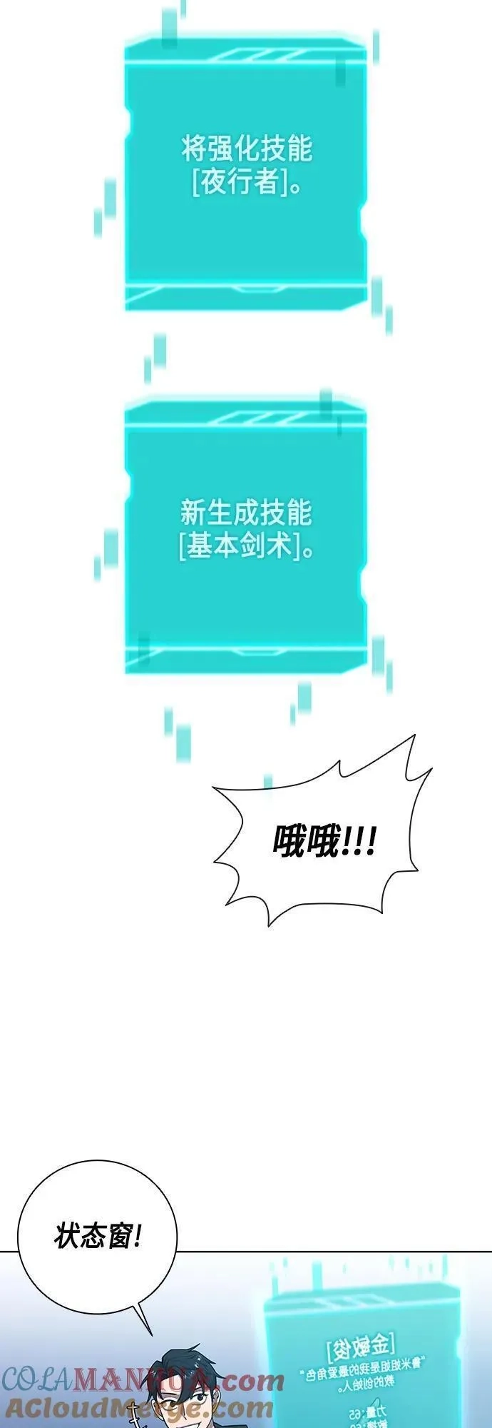 异界凯旋后重返战场,第25话,第76张