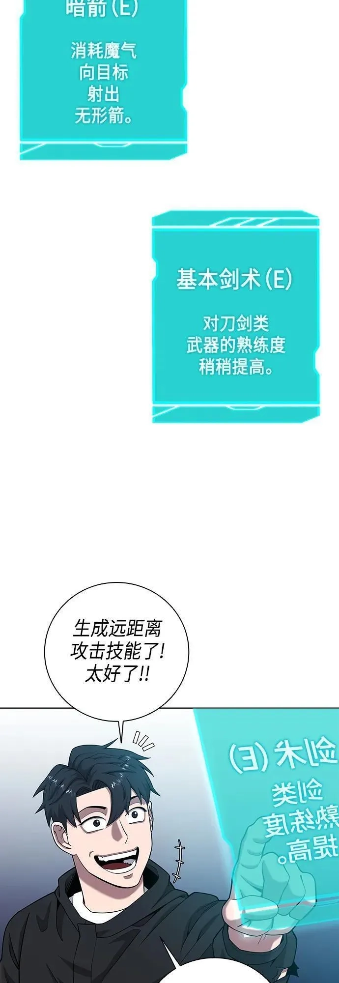 异界凯旋后重返战场,第25话,第78张