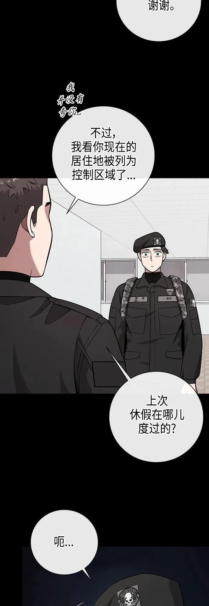 异界凯旋后重返战场,第25话,第8张
