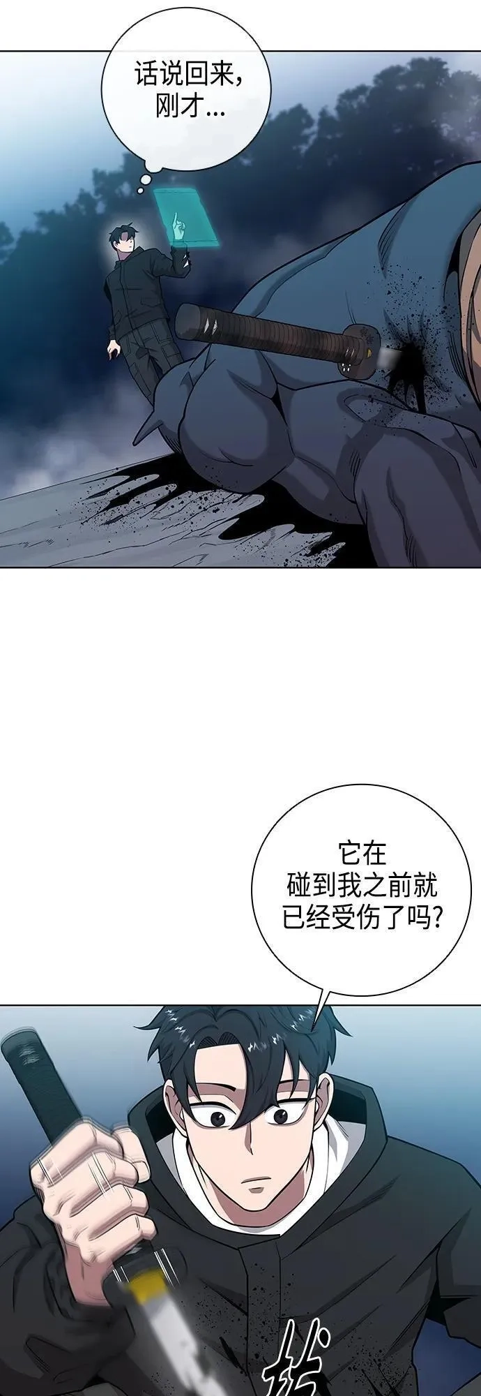 异界凯旋后重返战场,第25话,第80张