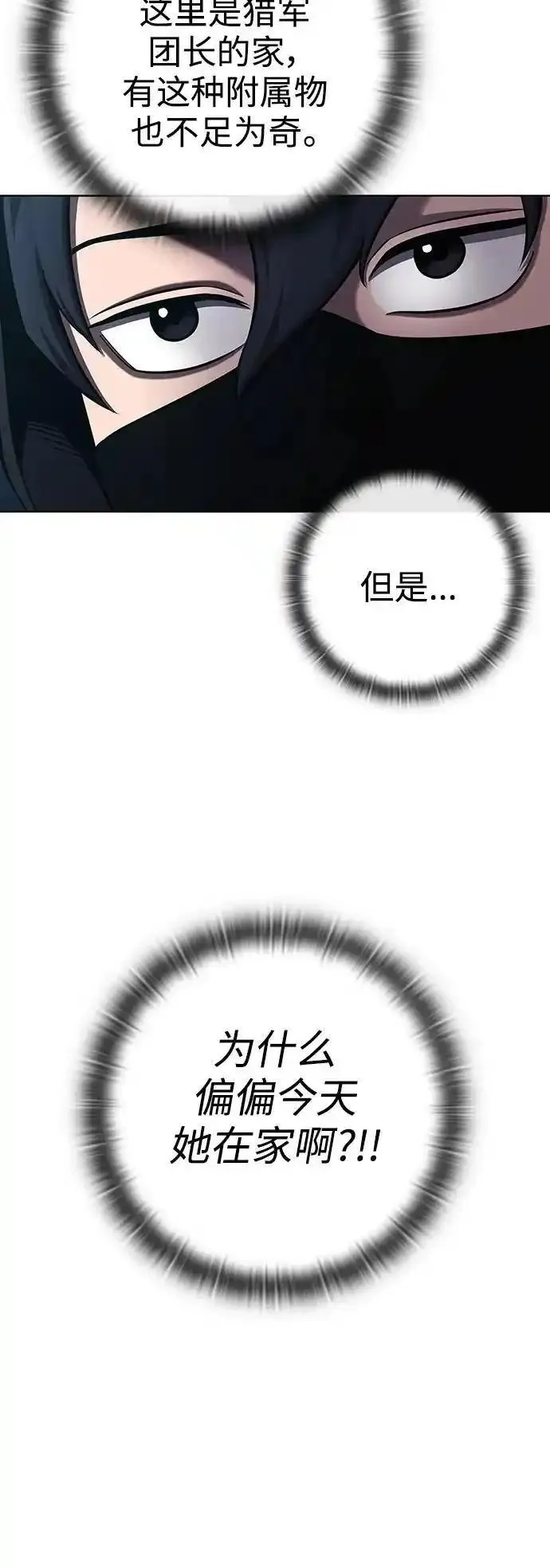 异界凯旋后重返战场,第37话,第20张