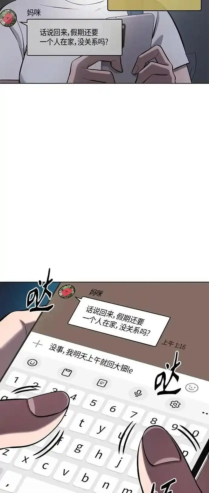 异界凯旋后重返战场,第37话,第5张