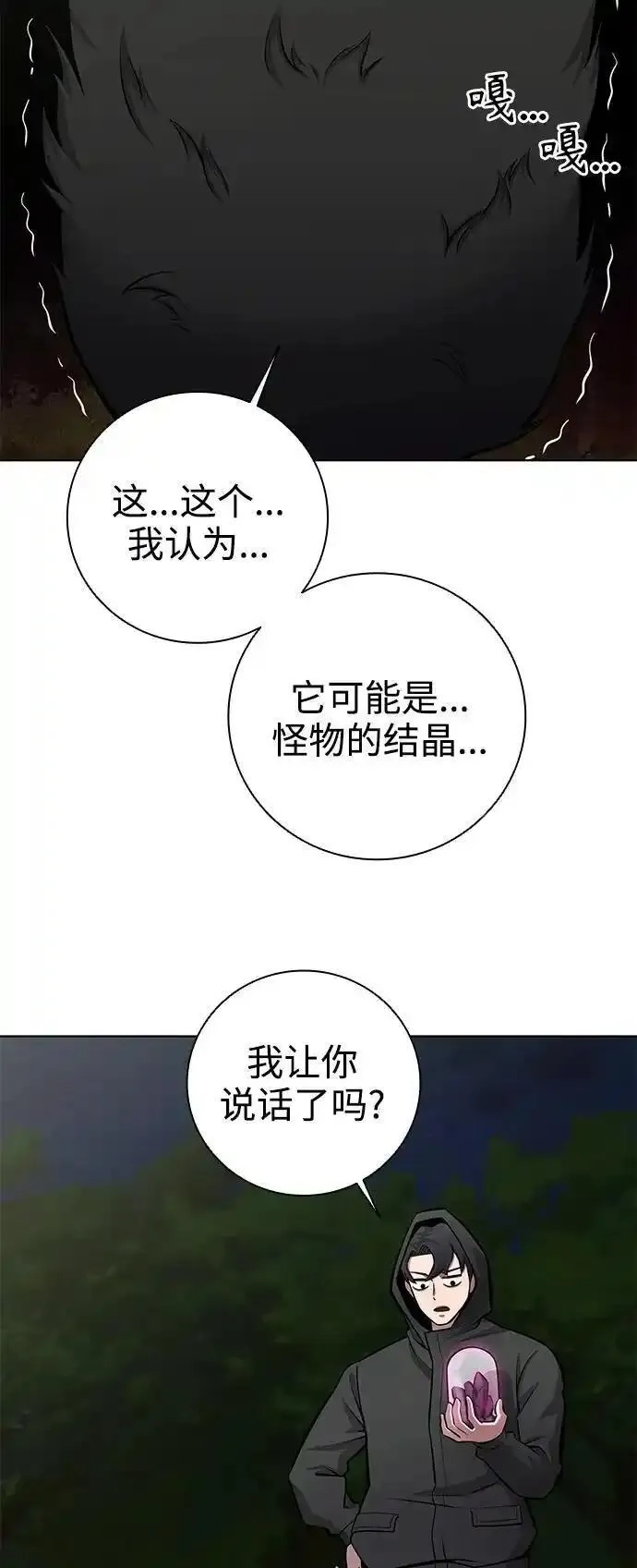 异界凯旋后重返战场,第37话,第54张