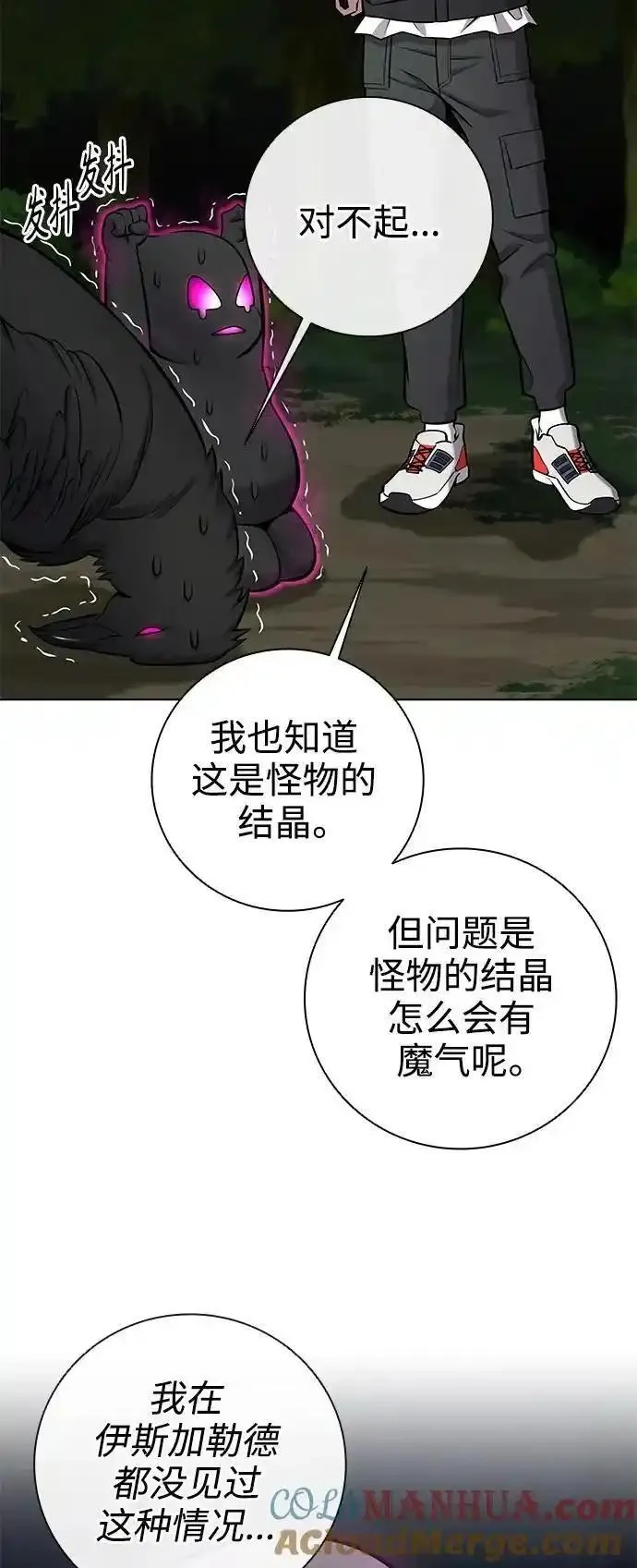 异界凯旋后重返战场,第37话,第55张