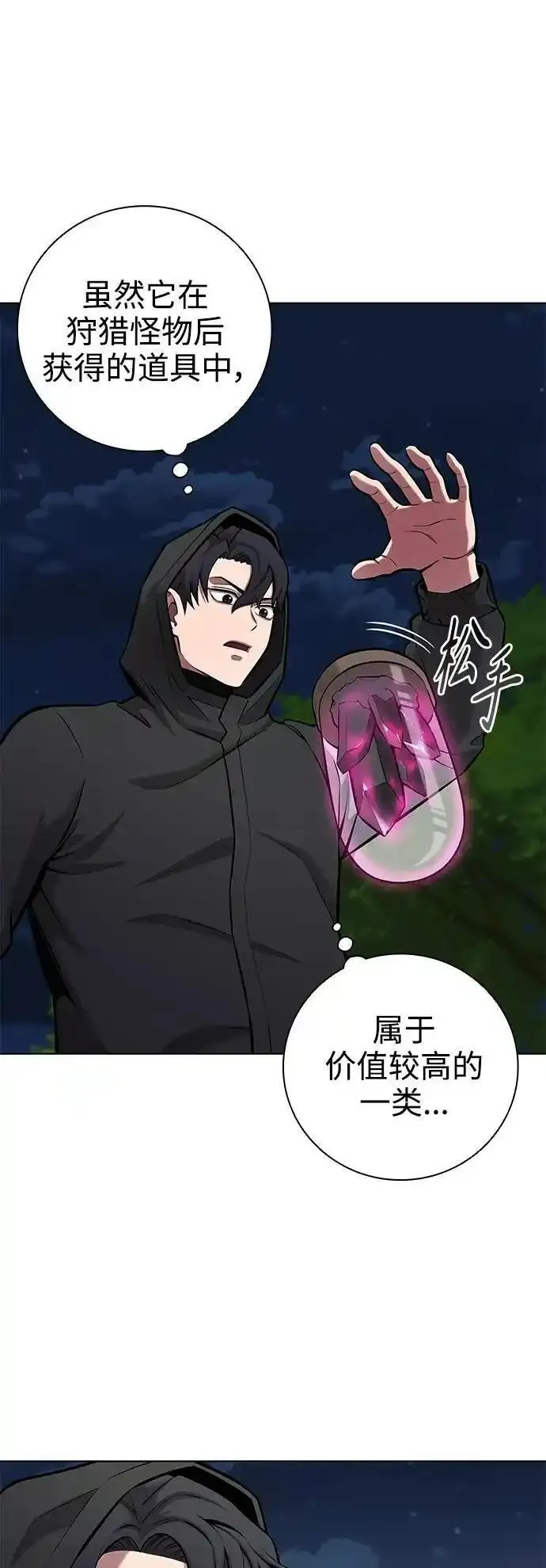异界凯旋后重返战场,第37话,第59张