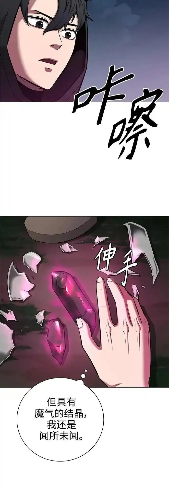 异界凯旋后重返战场,第37话,第60张