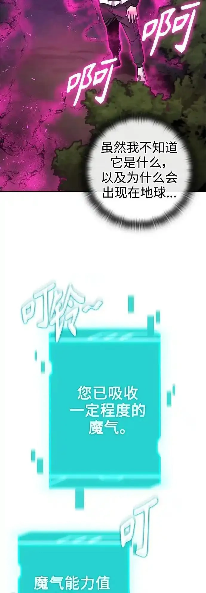 异界凯旋后重返战场,第37话,第62张