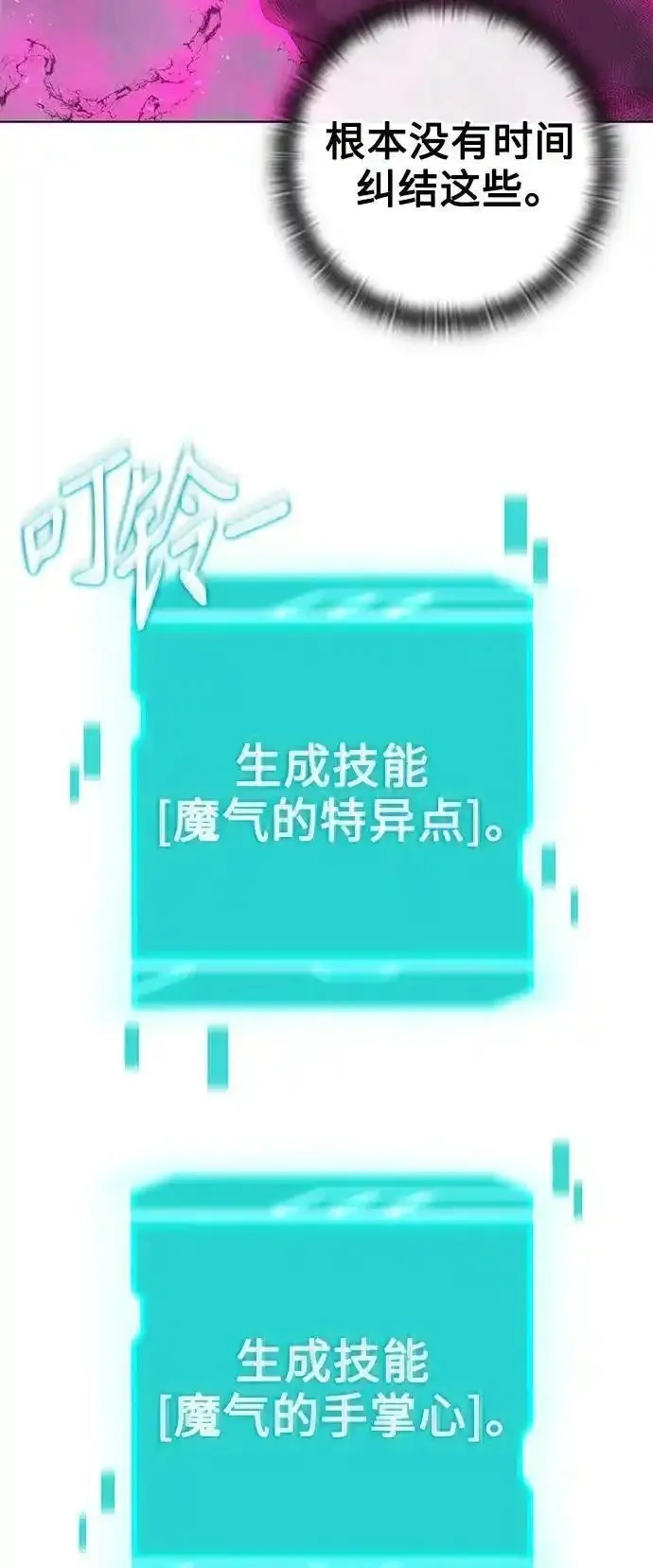 异界凯旋后重返战场,第37话,第65张