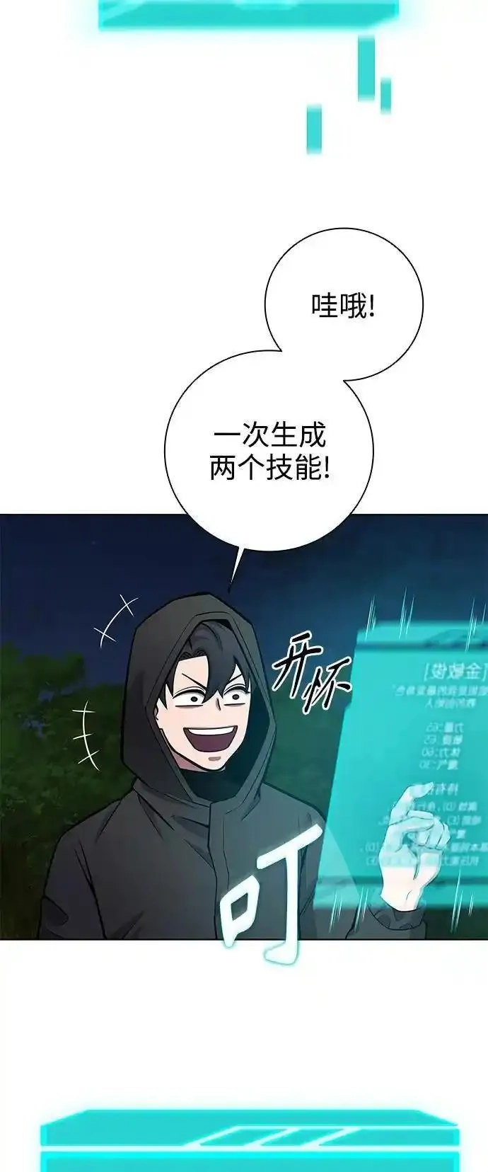 异界凯旋后重返战场,第37话,第66张