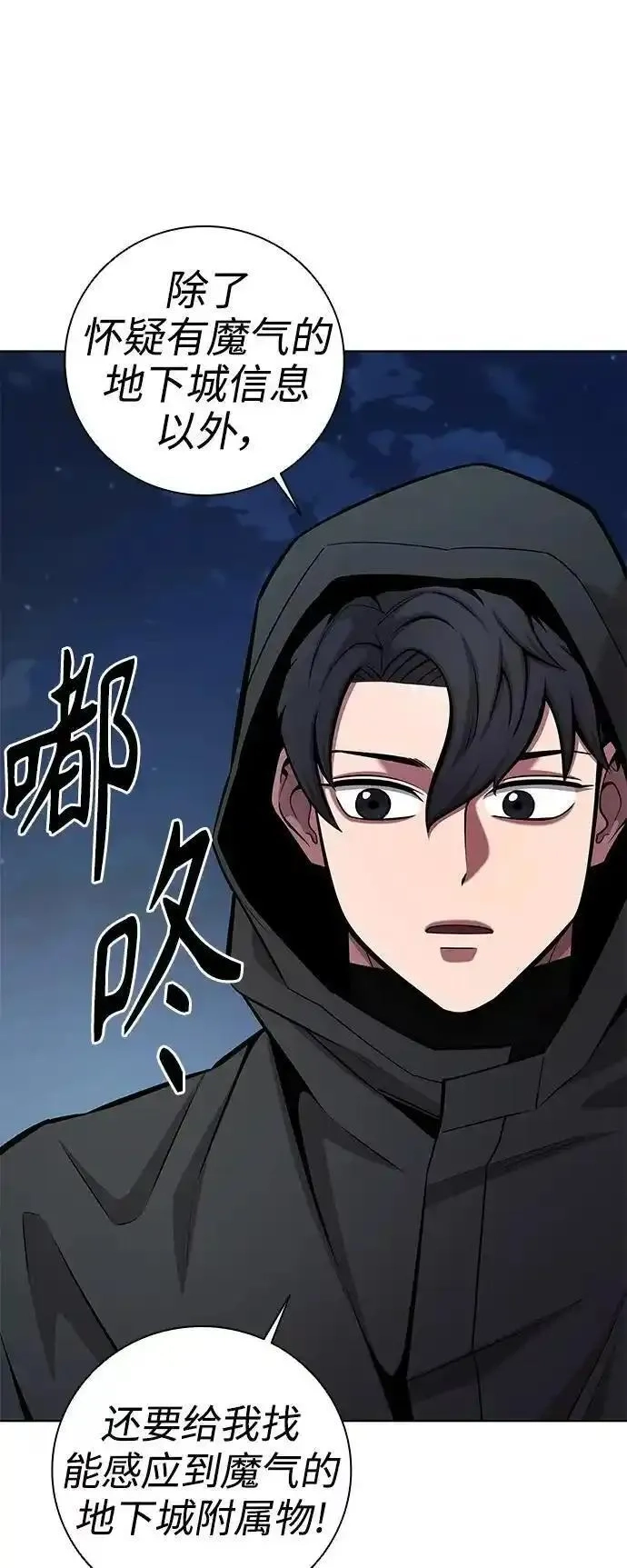 异界凯旋后重返战场,第37话,第74张