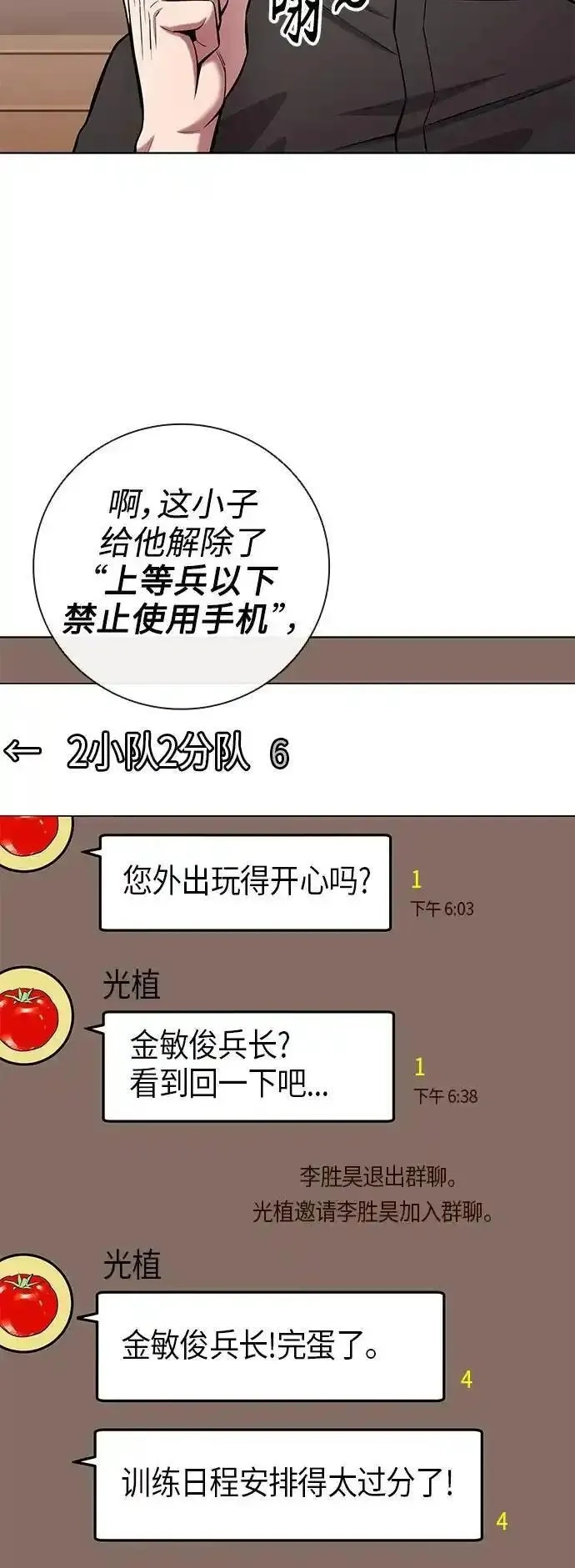 异界凯旋后重返战场,第37话,第86张
