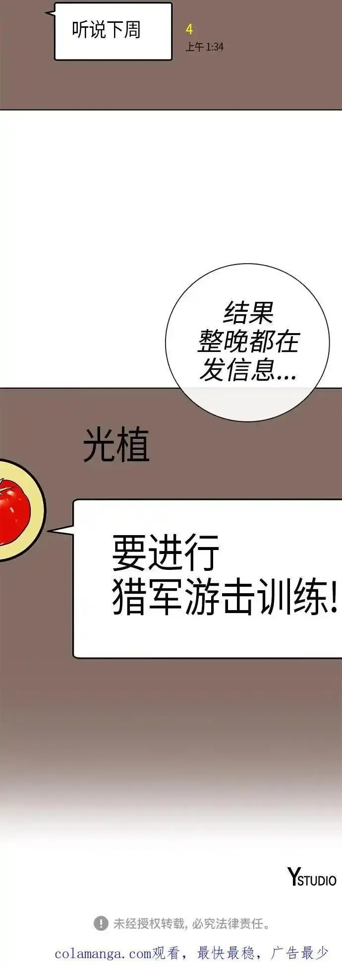 异界凯旋后重返战场,第37话,第87张