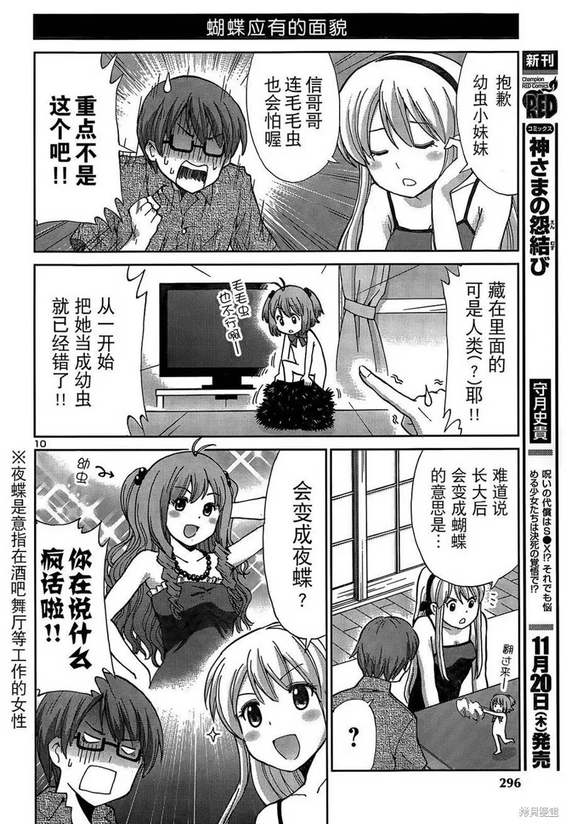 養育幼蟲,短篇01话,第10张