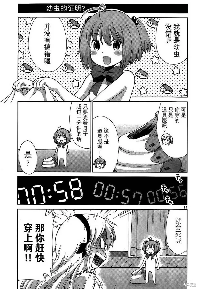 養育幼蟲,短篇01话,第11张