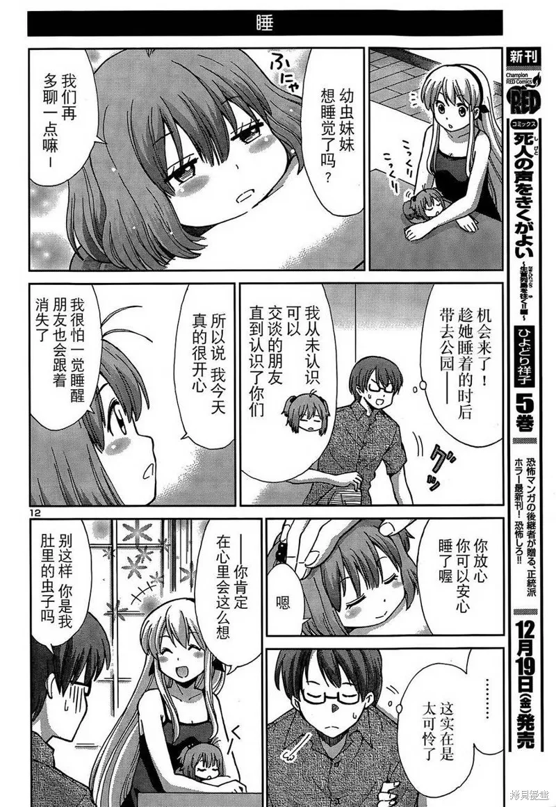 養育幼蟲,短篇01话,第12张