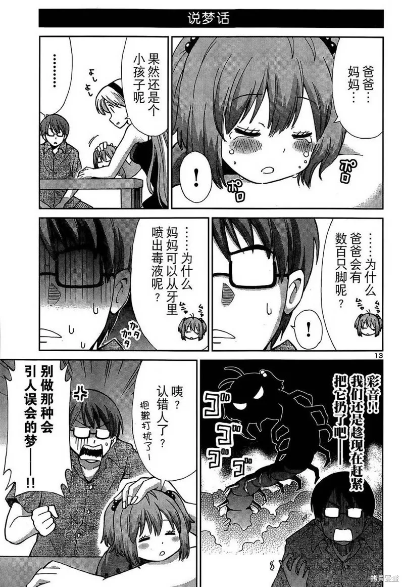 養育幼蟲,短篇01话,第13张