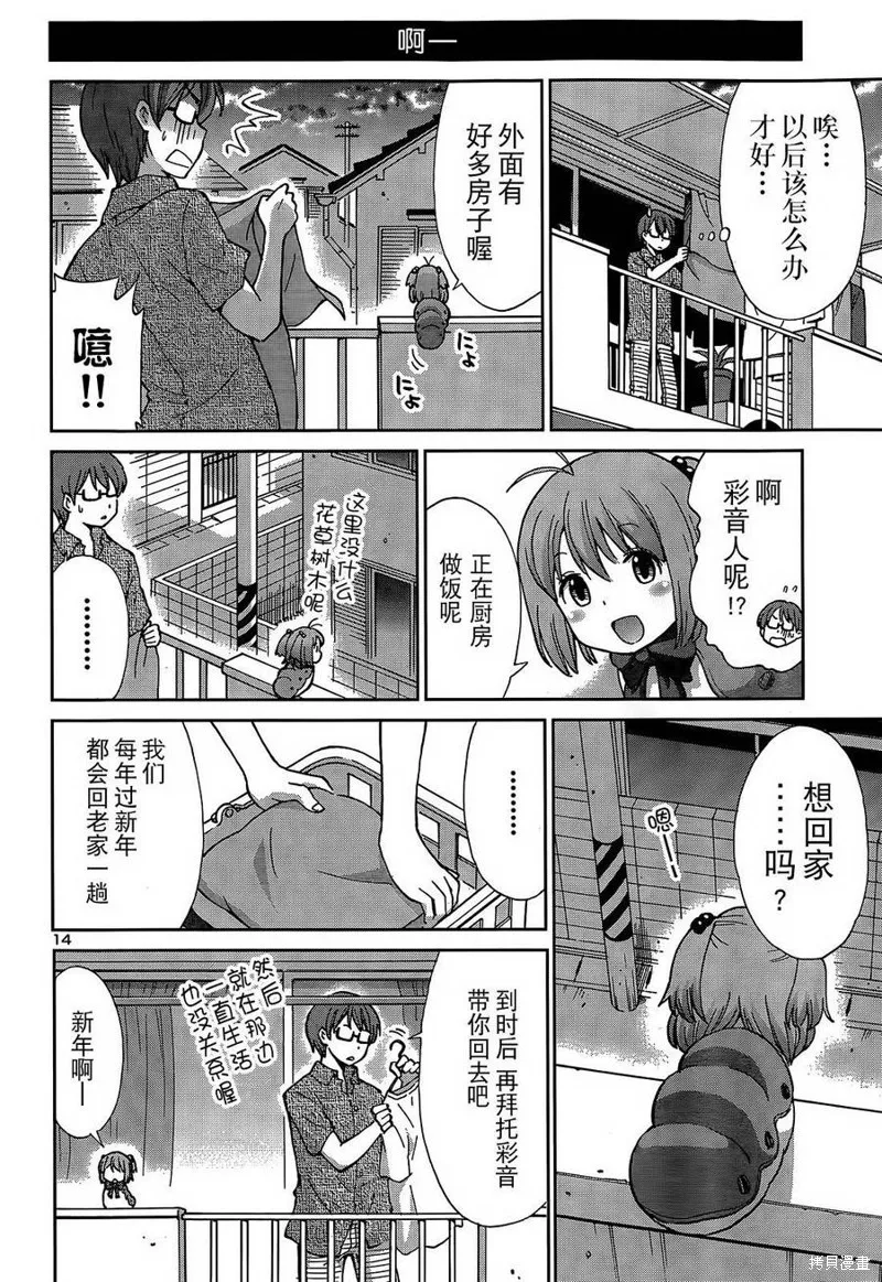 養育幼蟲,短篇01话,第14张