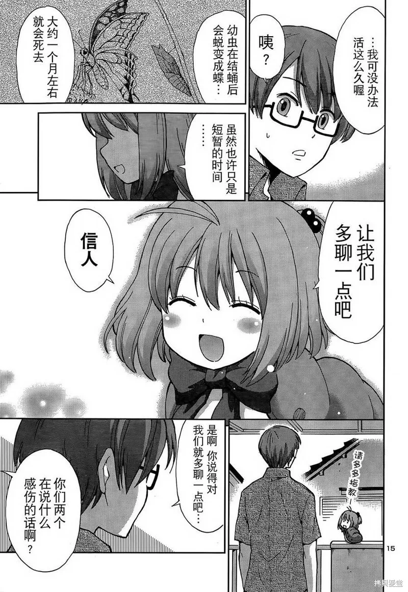 養育幼蟲,短篇01话,第15张