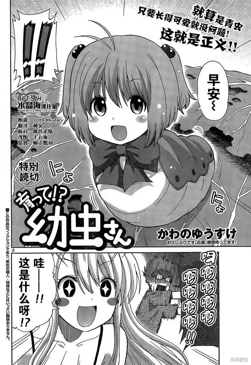 養育幼蟲,短篇01话,第2张