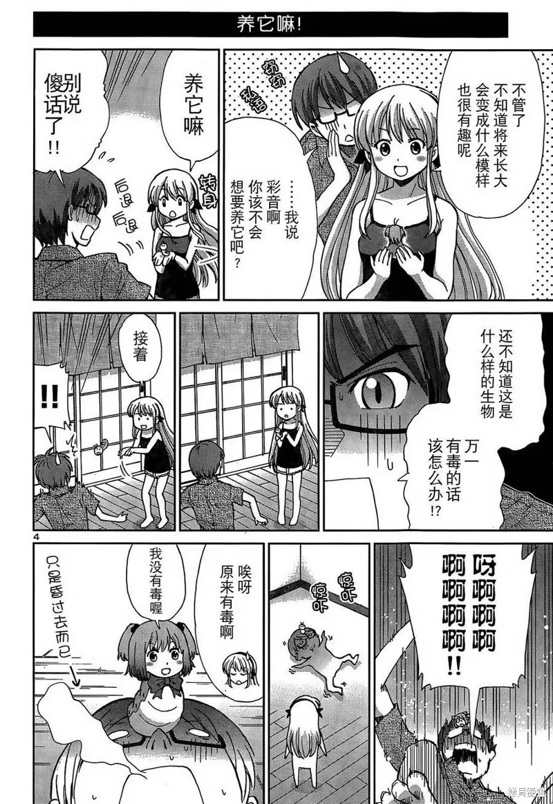 養育幼蟲,短篇01话,第4张
