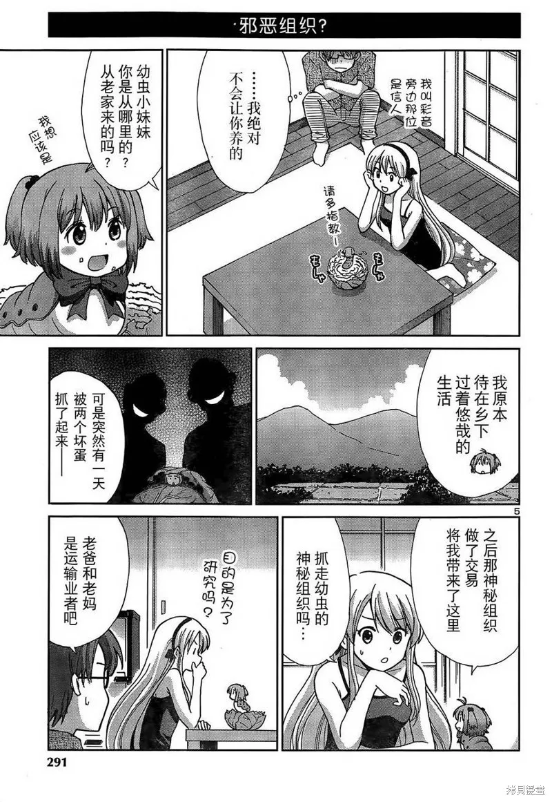 養育幼蟲,短篇01话,第5张