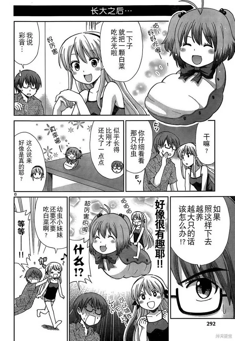 養育幼蟲,短篇01话,第6张