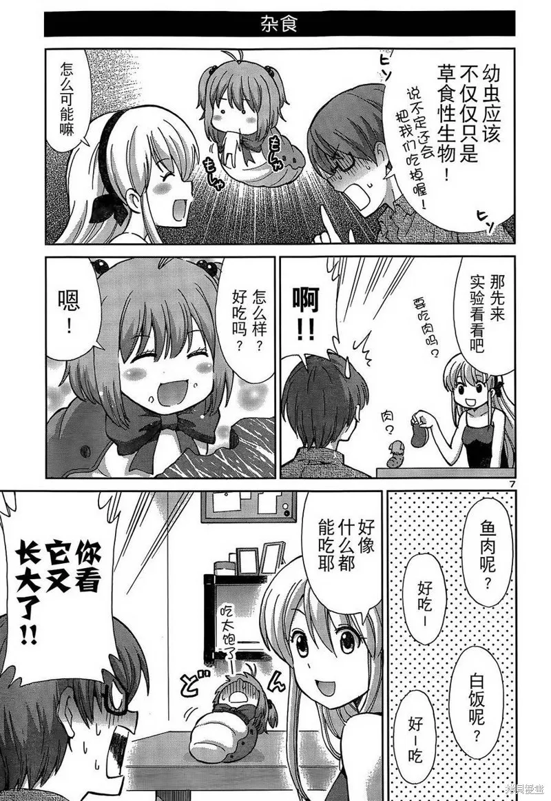 養育幼蟲,短篇01话,第7张