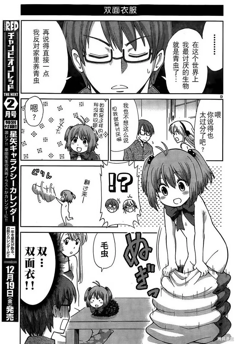 養育幼蟲,短篇01话,第9张