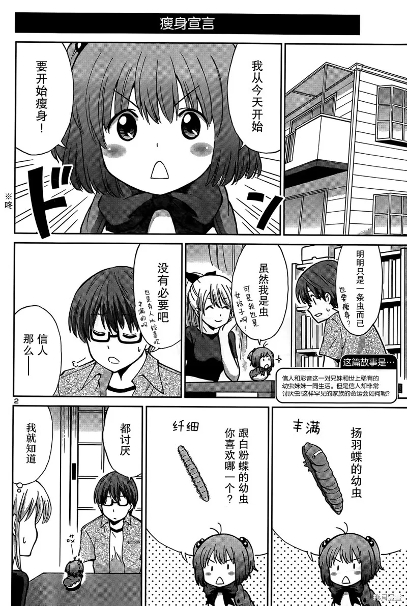 養育幼蟲,短篇08话,第2张