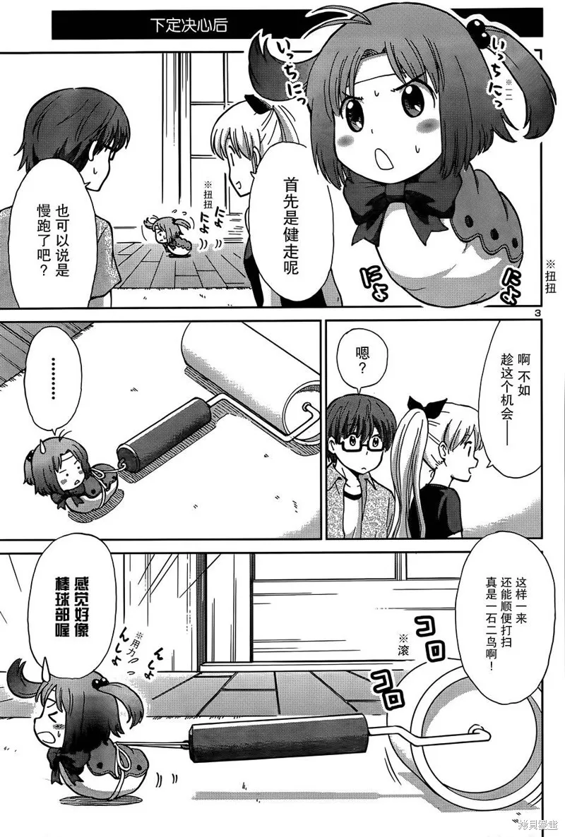 養育幼蟲,短篇08话,第3张