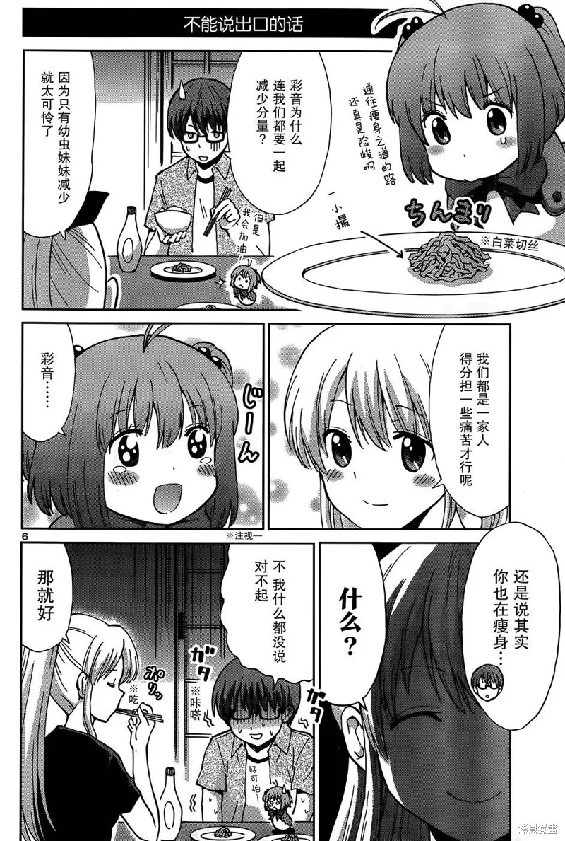 養育幼蟲,短篇08话,第6张