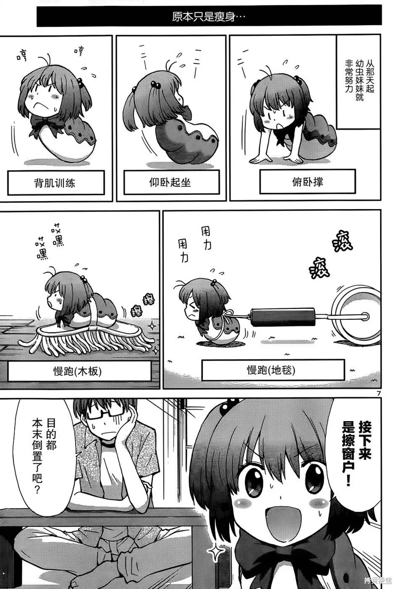 養育幼蟲,短篇08话,第7张