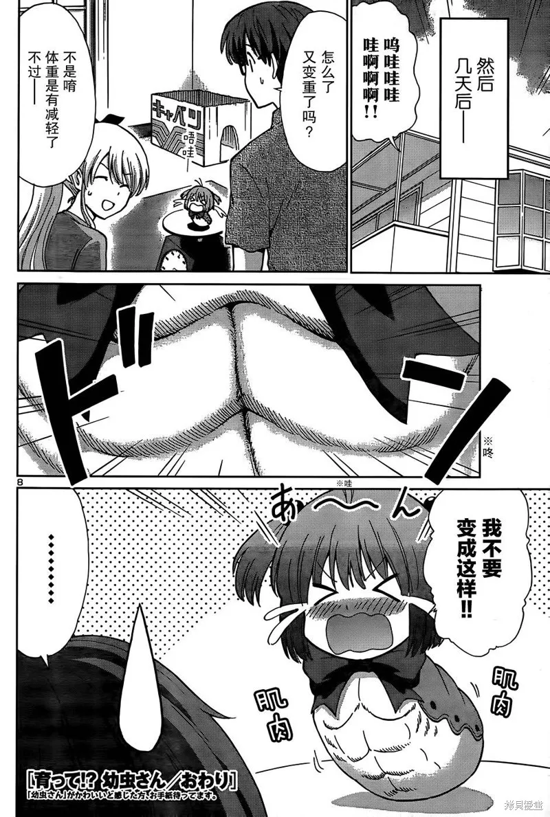 養育幼蟲,短篇08话,第8张