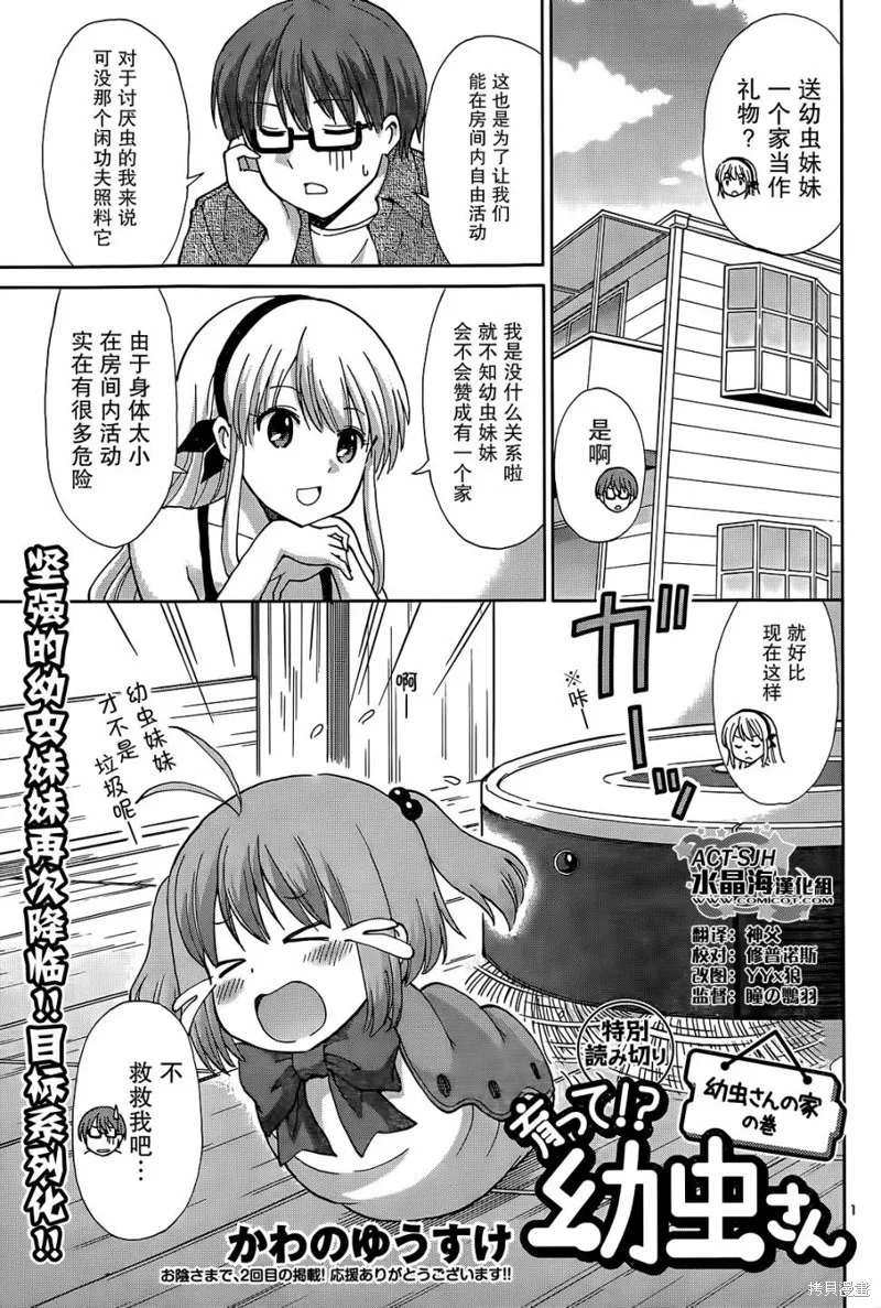 養育幼蟲,短篇02话,第1张