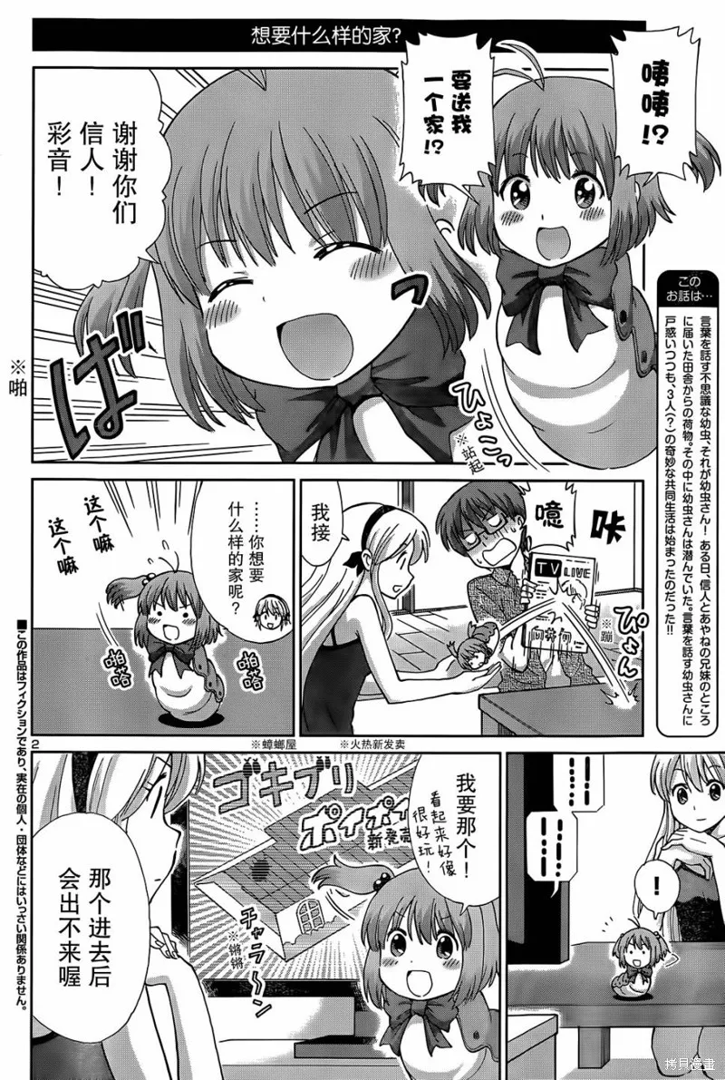養育幼蟲,短篇02话,第2张