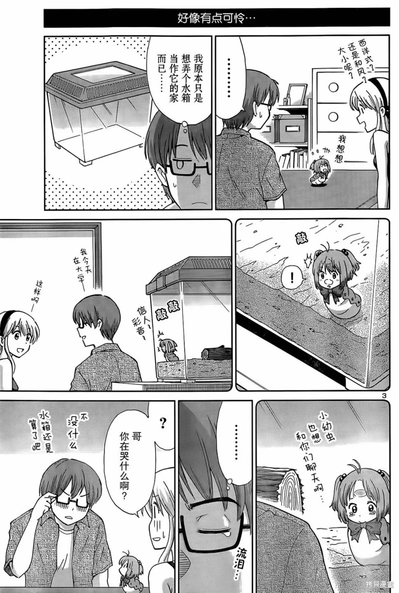 養育幼蟲,短篇02话,第3张